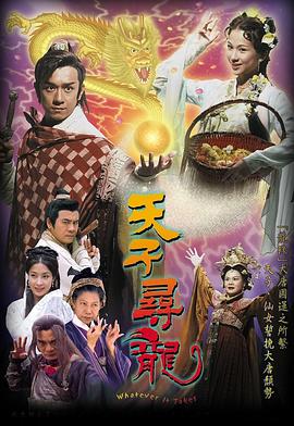 天子寻龙粤语第17集