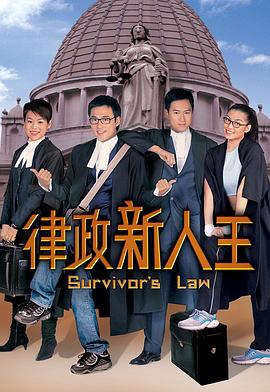 律政新人王国语第1集