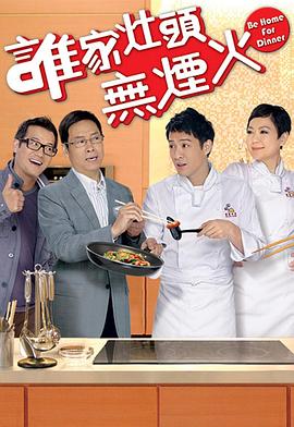 谁家灶头无烟火国语第23集