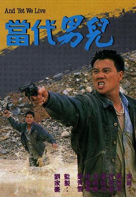 当代男儿国语第39集
