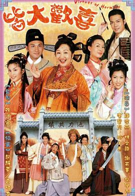 皆大欢喜2001粤语第182集
