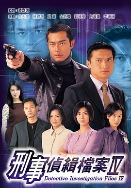 刑事侦缉档案4国语第38集