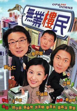 无业楼民国语第21集