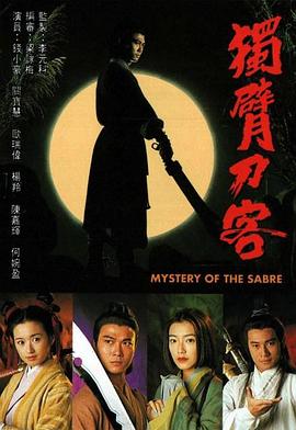 独臂刀客国语第8集
