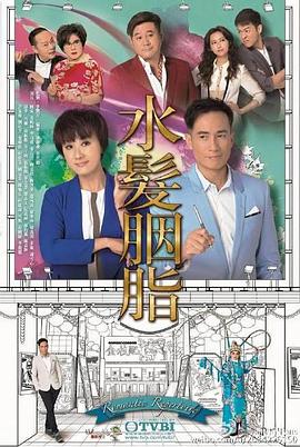 水发胭脂粤语第12集