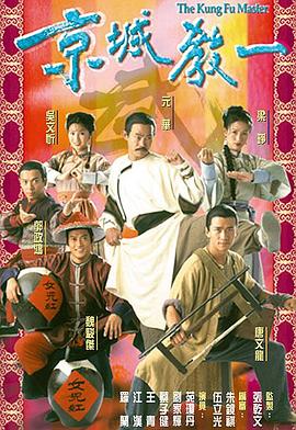 京城教一粤语第14集