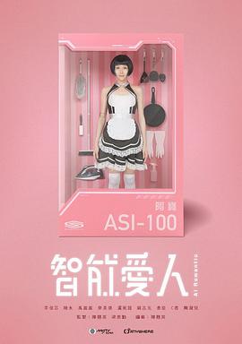 智能爱人国语第10集