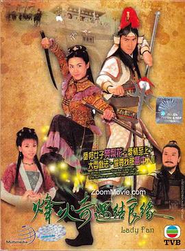烽火奇遇结良缘国语第14集