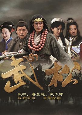 武松第39集
