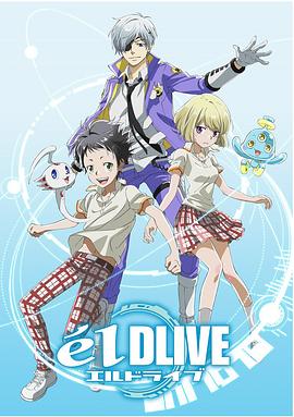宇宙警探elDLIVE第1集