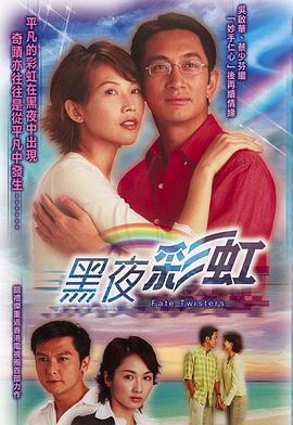黑夜彩虹粤语第21集