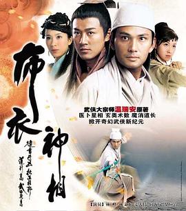 布衣神相国语第12集
