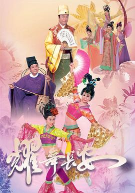 耀舞长安粤语第21集