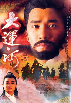 大运河粤语第15集