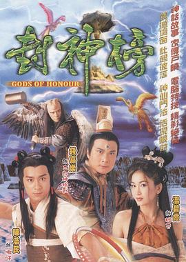 封神榜粤语第21集