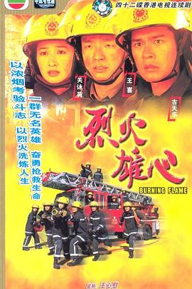 烈火雄心1粤语第09集