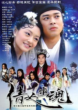 倩女幽魂国语第21集
