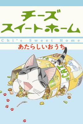 甜甜私房猫第二季第02集