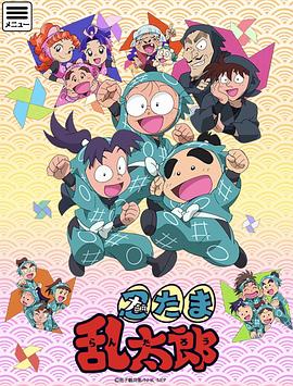 忍者乱太郎第二十三季第02集