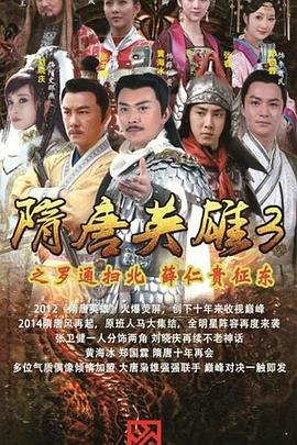 隋唐英雄3 DVD版第39集