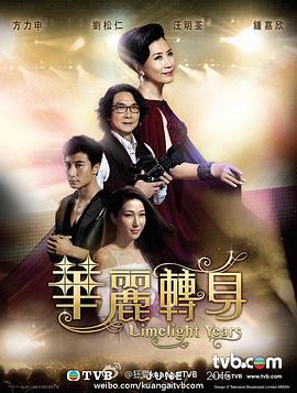 华丽转身粤语第1集