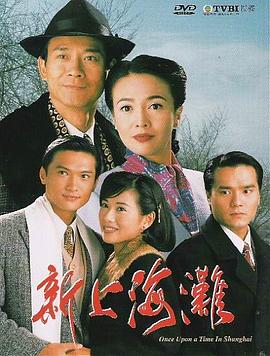 新上海滩国语1996第38集