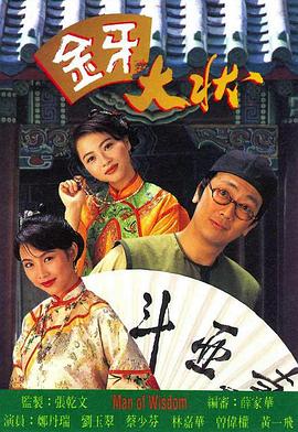 金牙大状1粤语第04集