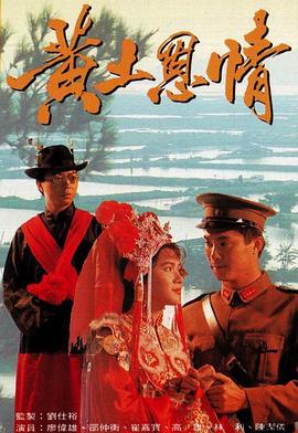 黄土恩情粤语第7集