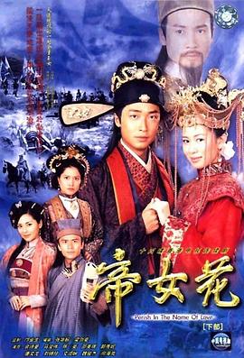 帝女花国语第32集(大结局)