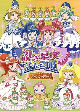 双子星公主第37集