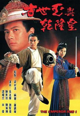 方世玉与乾隆皇国语第7集