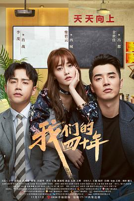 我们的四十年2018第03集