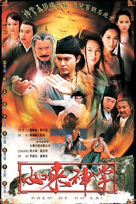 如来神掌粤语第39集
