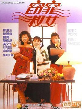 窈窕淑女国语第10集