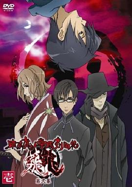 东京魔人学园剑风贴 龙龙第二幕第04集