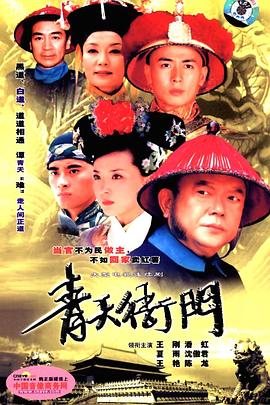 青天衙门第21集