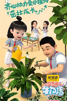 23号牛乃唐第15集