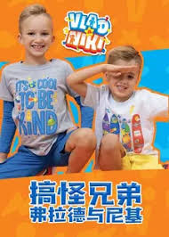 搞怪兄弟弗拉德与尼基第39集