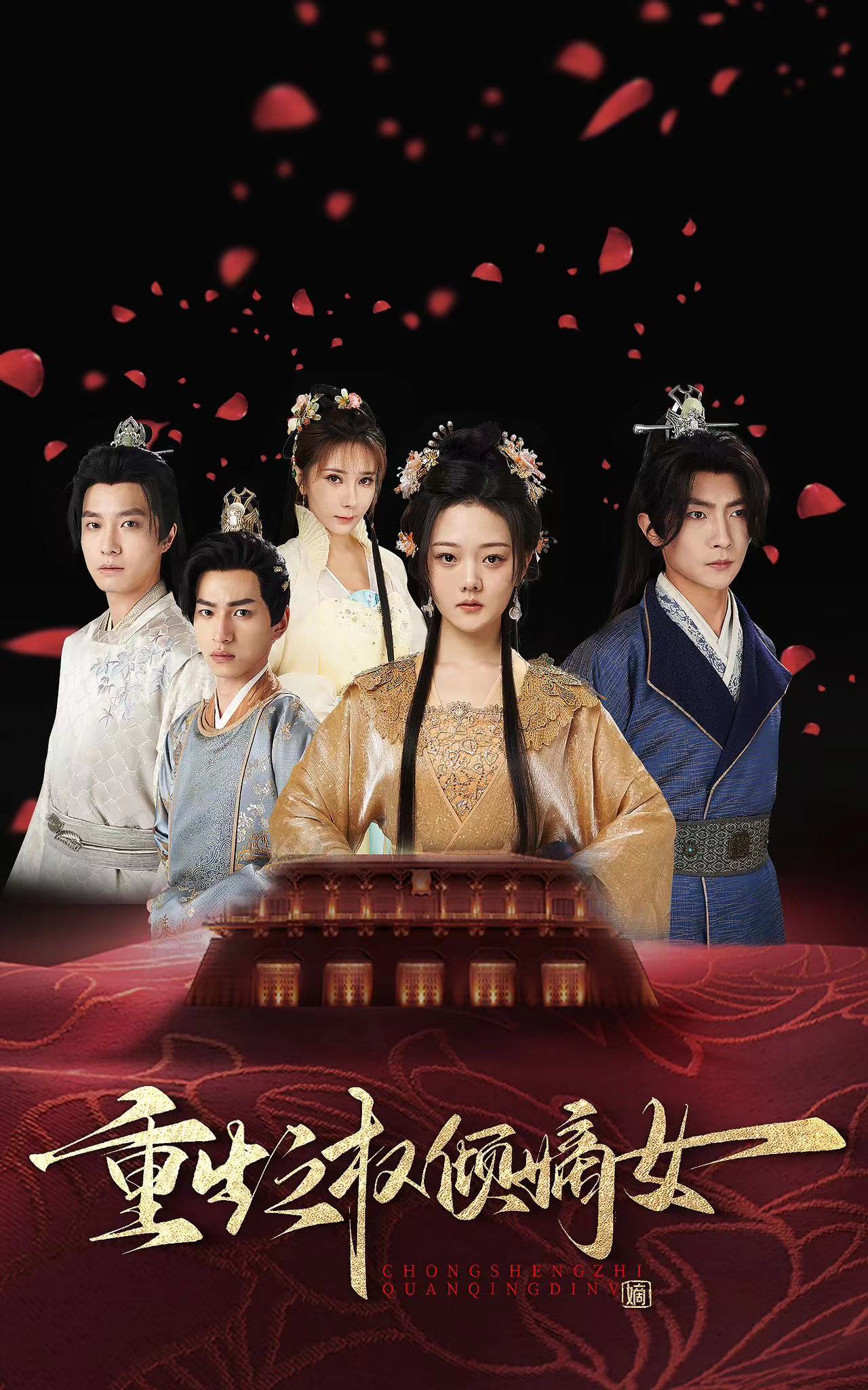 重生之权倾嫡女第38集