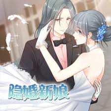 隐婚新娘第1季·动态漫第03集