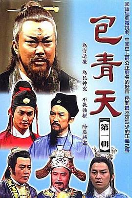 包青天孔雀膽03