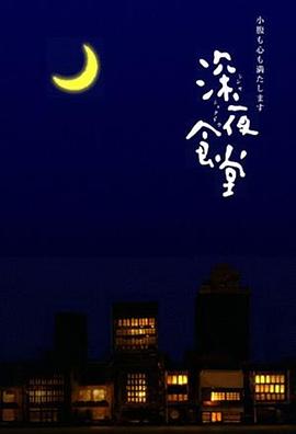 深夜食堂第一季第06集