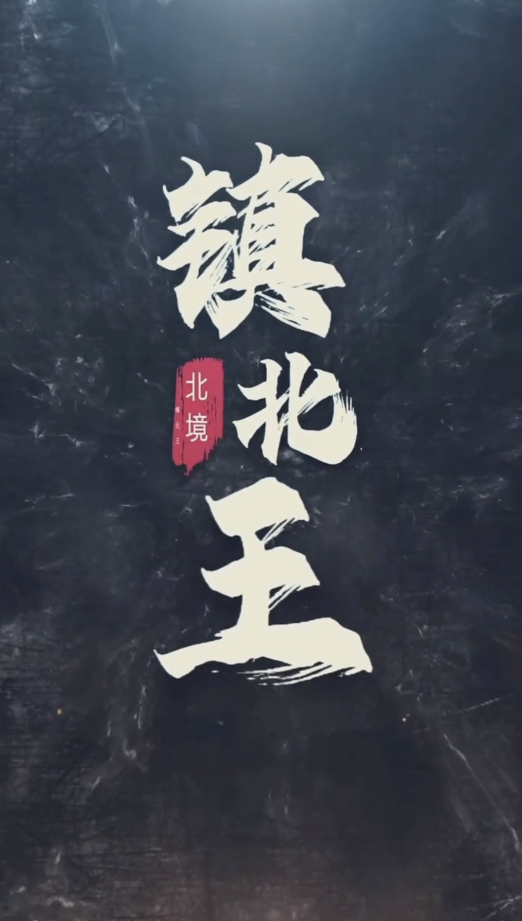 王行天下第89集