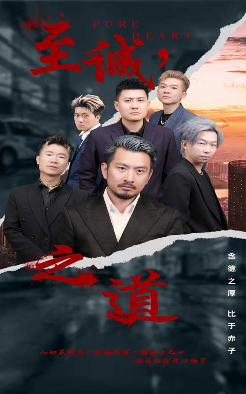 至诚之道第39集