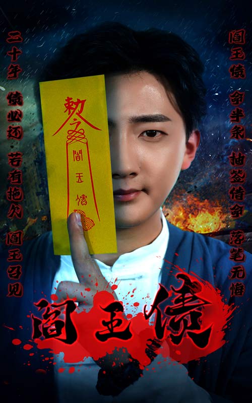 阎王债第39集