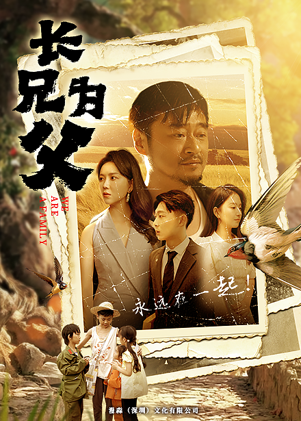 长兄为父第44集