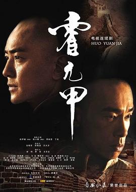 霍元甲2007第16集