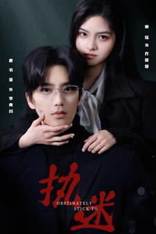 执迷短剧第39集