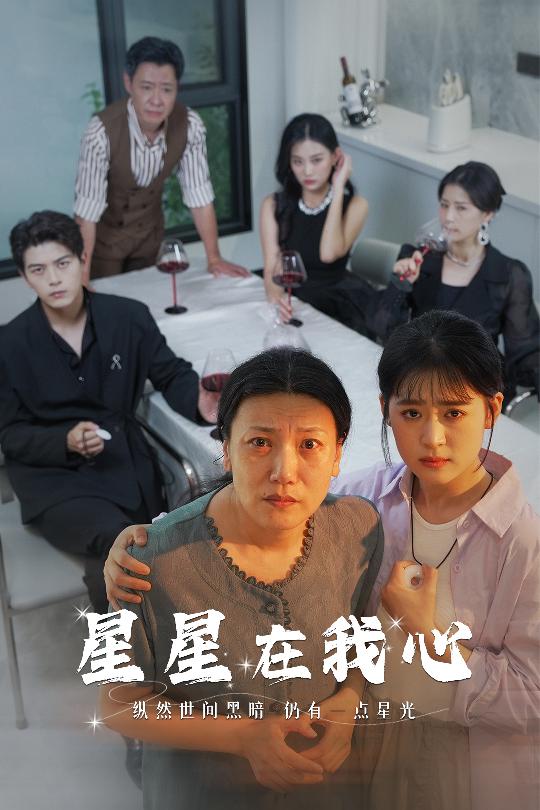 星星在我心第1集
