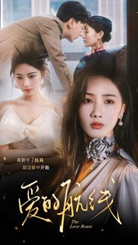 爱的航线第77集